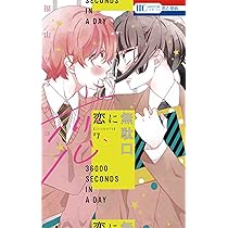 Amazon.co.jp: 恋に無駄口 7 (花とゆめCOMICS) : 福山 リョウコ: 本